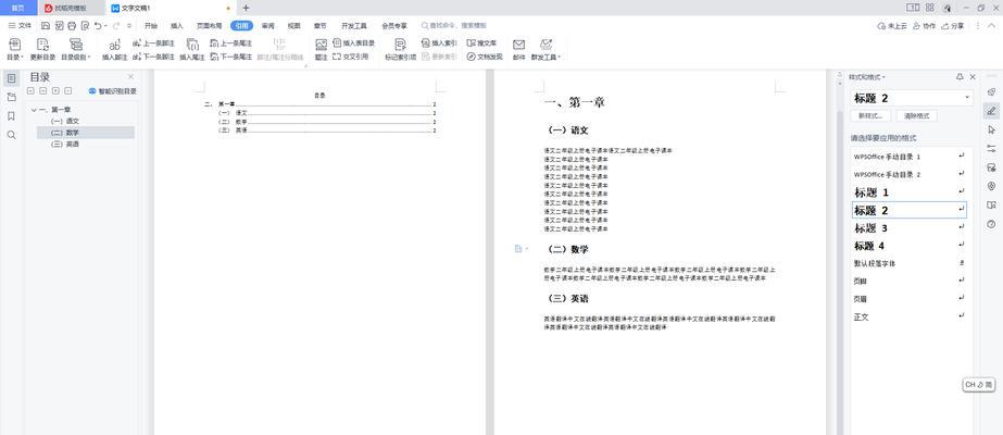 Word目录自动更新怎么设置？遇到问题如何解决？