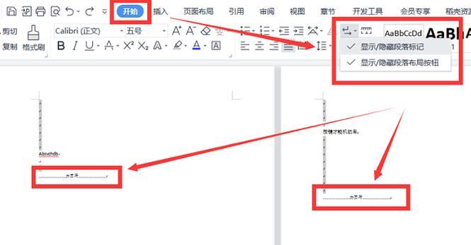 Word删除空白页的步骤是什么？遇到无法删除的情况怎么办？