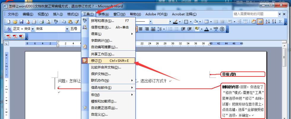 Word退出修订模式设置遇到问题怎么办？