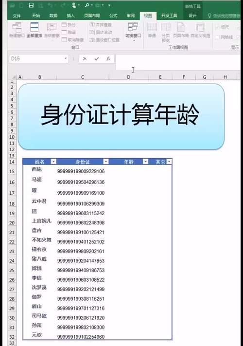 如何使用Excel身份证计算年龄公式？常见问题有哪些？