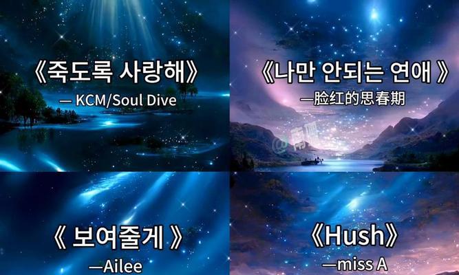 韩文歌曲好听的有哪些？如何找到最新流行韩文歌曲？