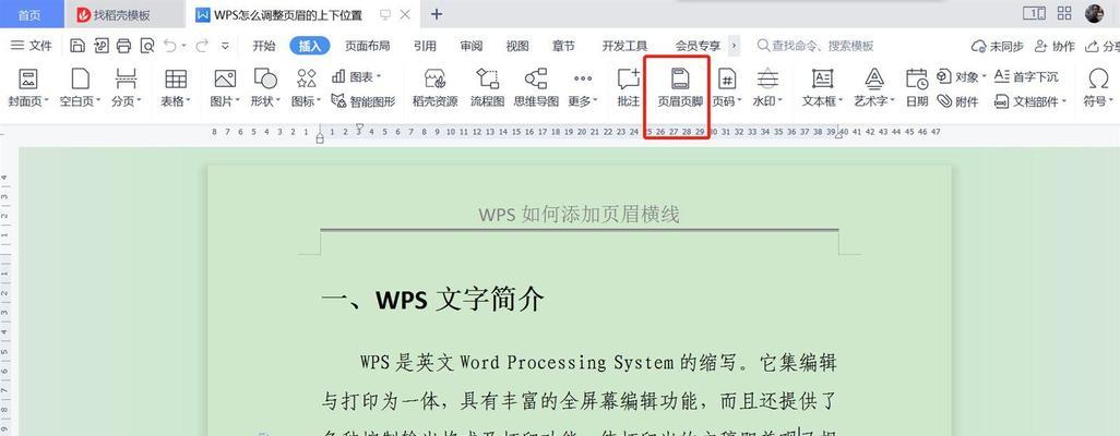 页眉页脚边距在WPS中如何设置？遇到问题怎么解决？