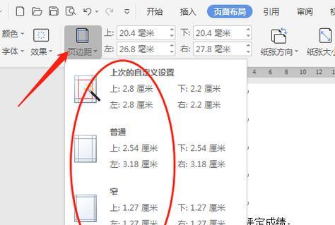 页眉页脚边距在WPS中如何设置？遇到问题怎么解决？