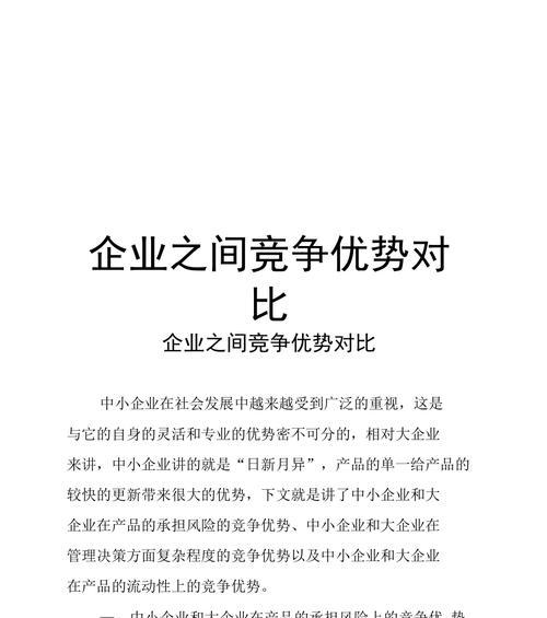 企业竞争战略有哪些？如何制定有效的竞争策略？