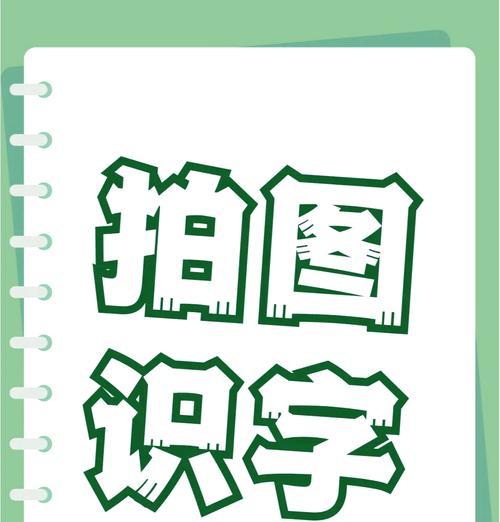 电脑如何将图片中的文字提取出来？有哪些高效的方法？