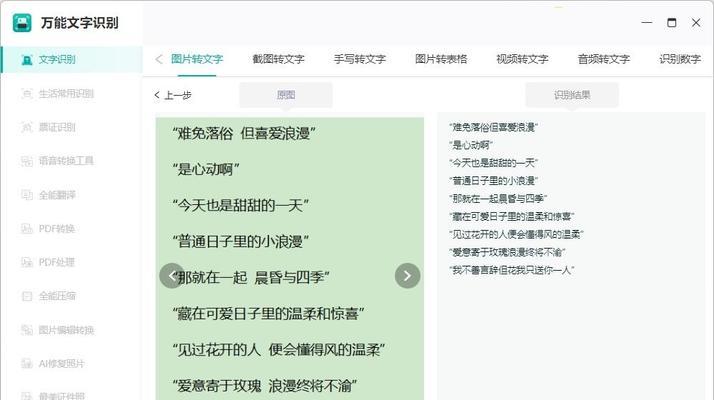 电脑如何将图片中的文字提取出来？有哪些高效的方法？