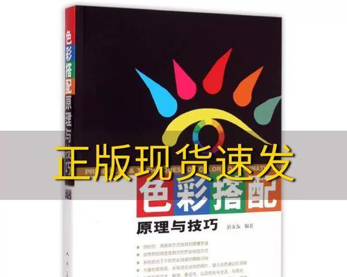 色彩搭配原理与技巧是什么？如何运用到设计中？