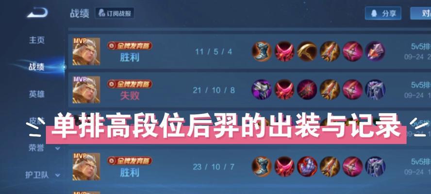 王者荣耀后羿最强出装和铭文是什么？如何搭配才能发挥最大效果？