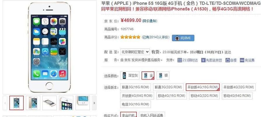 iPhone6什么时候上市？价格是多少？