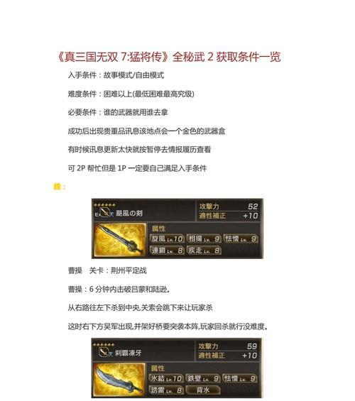 真三国无双7全秘武攻略位置在哪里？如何快速找到所有秘武？