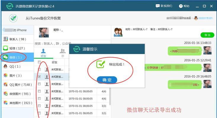 微信重新下载后如何恢复聊天记录？详细步骤是什么？