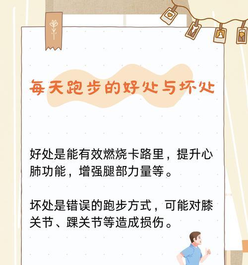 经常跑步的好处和坏处是什么？跑步对身体有哪些影响？