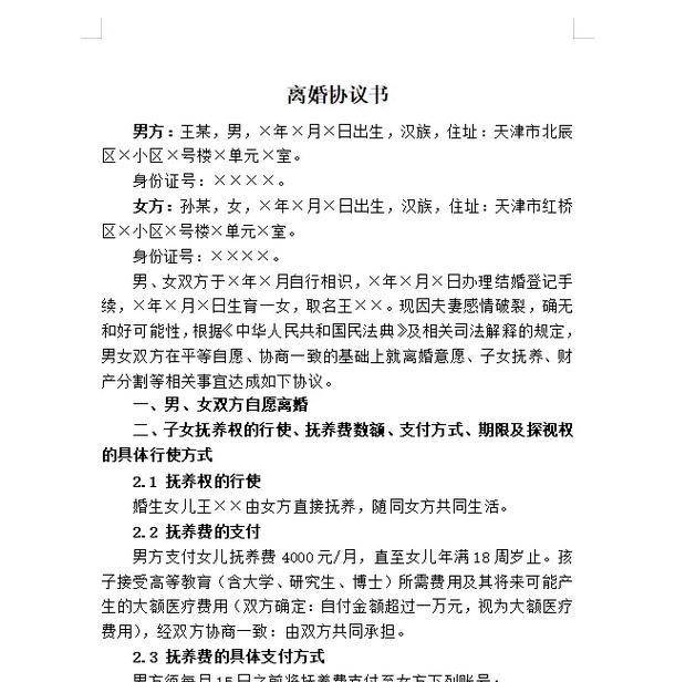 离婚协议书怎么写？需要注意哪些法律要点？