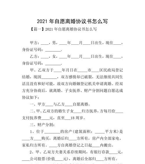 离婚协议书怎么写？需要注意哪些法律要点？