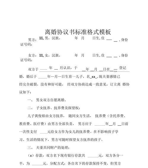 离婚协议书怎么写？需要注意哪些法律要点？