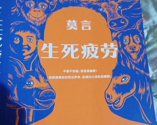 莫言的作品中哪些最值得一看？如何选择他的代表作？