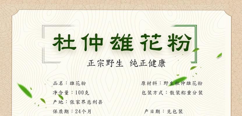 雄花杜仲的功效有哪些？使用时应注意什么问题？