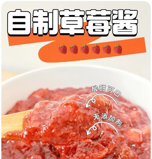 草莓酱怎么在家做？制作草莓酱的步骤和技巧是什么？