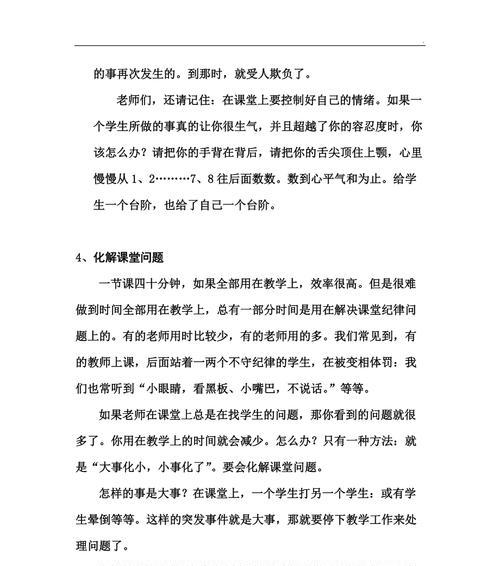 如何进行课堂管理？有效策略和常见问题解答？