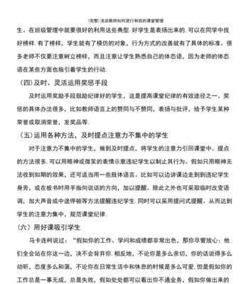 如何进行课堂管理？有效策略和常见问题解答？