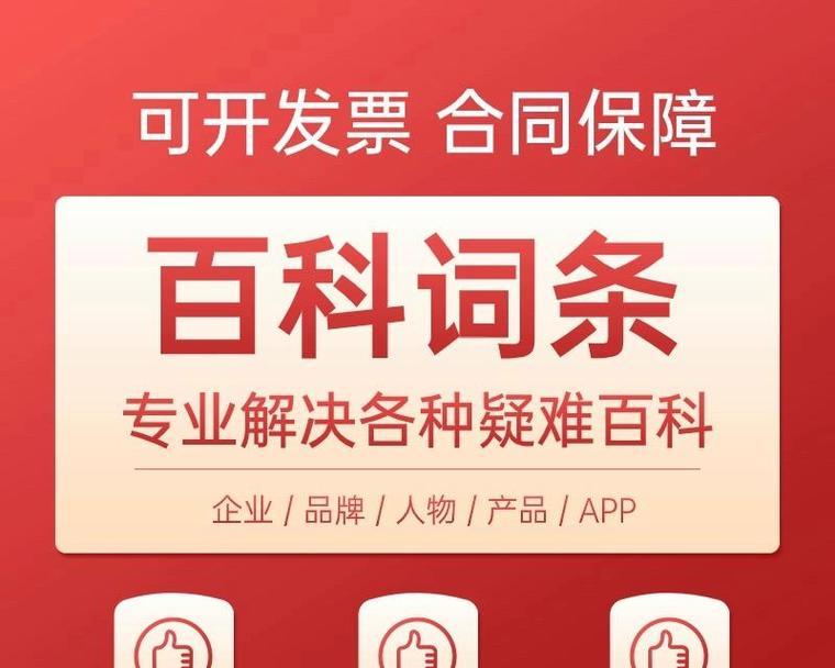 如何创建百度词条？创建词条的步骤和注意事项是什么？