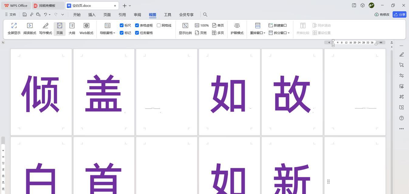 WPS空白页删除方法是什么？如何快速解决WPS文档空白页问题？