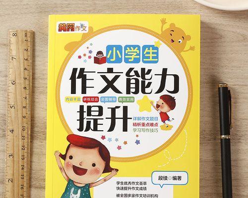 小学生写作能力提升方法有哪些？如何有效提高小学生写作技巧？