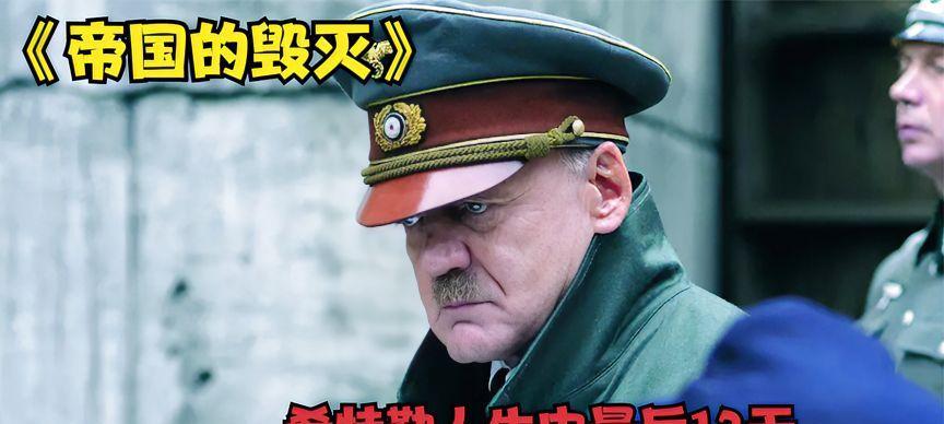 希特勒为何拒绝向盟军投降？背后原因是什么？