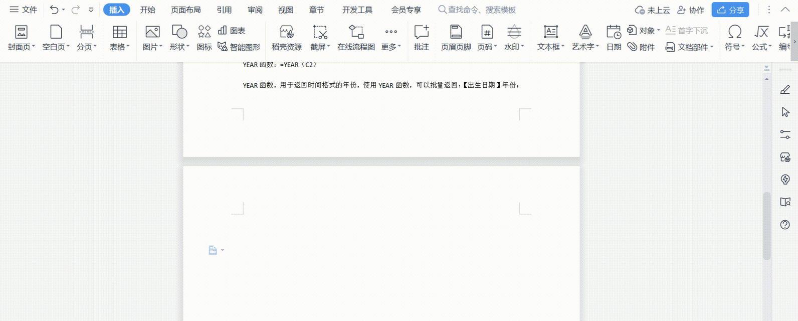 Word空白页删除分页符的方法是什么？