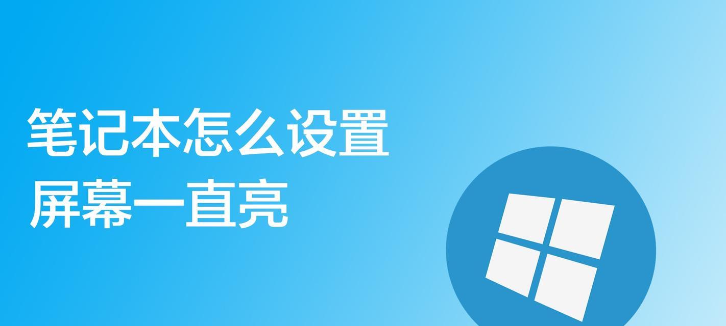 笔记本电脑屏幕亮度调节快捷键是什么？