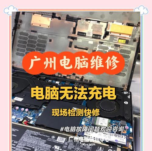 笔记本电脑电池断充了怎么办？电池无法充电的解决方法有哪些？