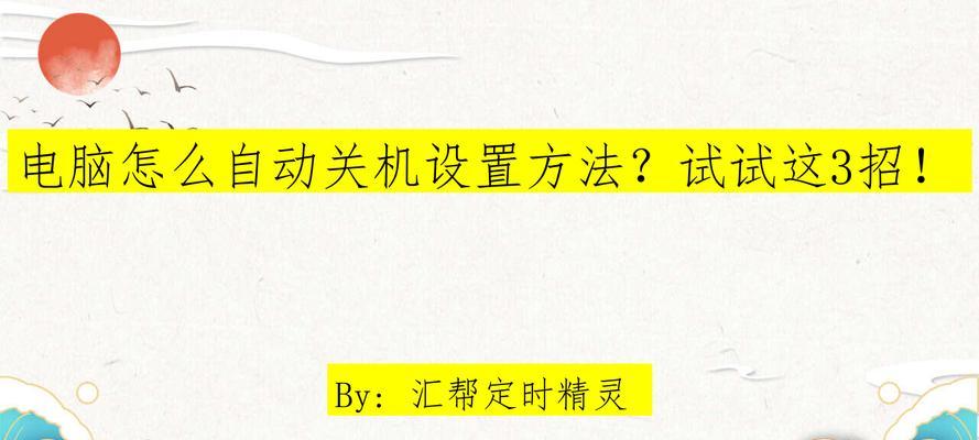 平板电脑开机后自动关机是什么原因？如何解决？