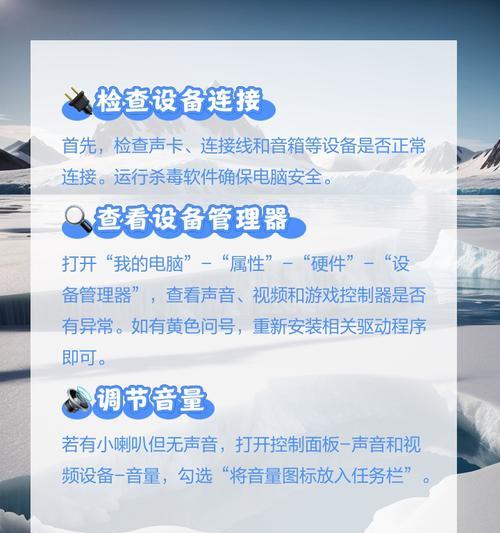 电脑安装没声音怎么弄的？如何解决电脑无声问题？
