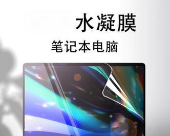 笔记本电脑屏幕贴膜价格？贴膜的好处是什么？