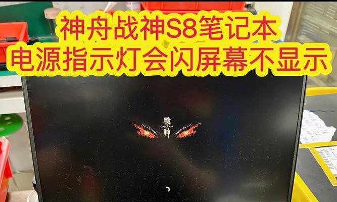 神舟zx6黑屏无法开机？解决方法是什么？