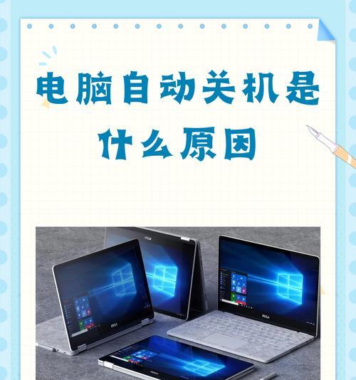 电脑屏幕关闭后自动关机是什么问题？