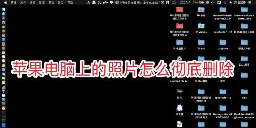 苹果笔记本没用的系统怎么删除？如何彻底清除？
