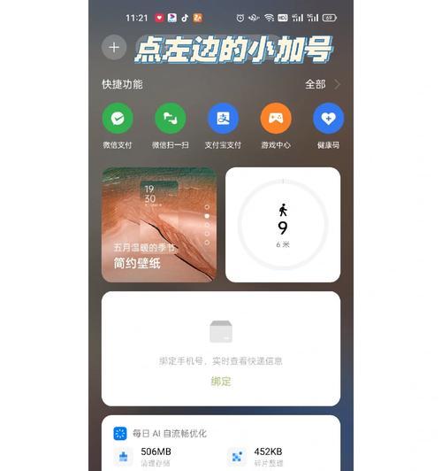 手机软件拍照加号如何设置？