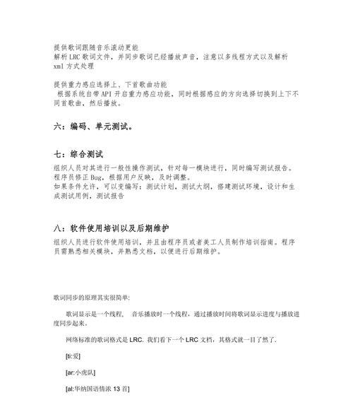 音乐播放器歌词太大会怎么办？