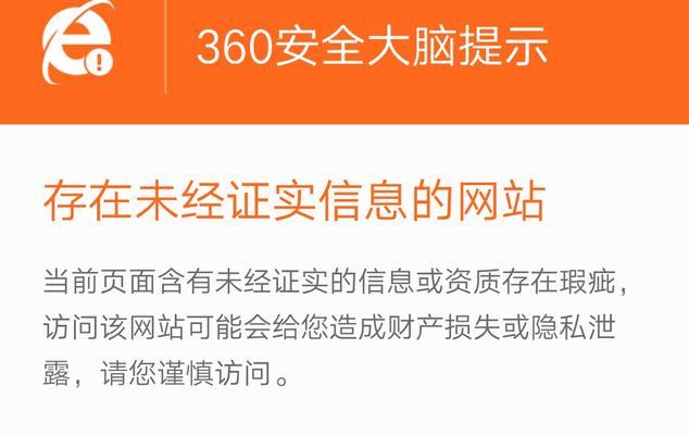网站被360拦截怎么解除？有哪些有效的方法？