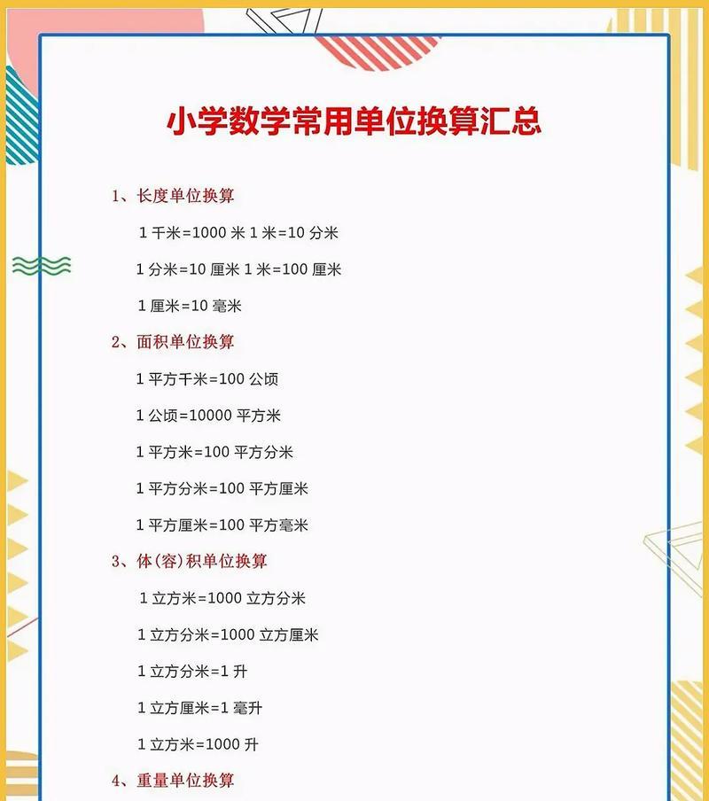 15inch等于多少厘米？如何进行换算？