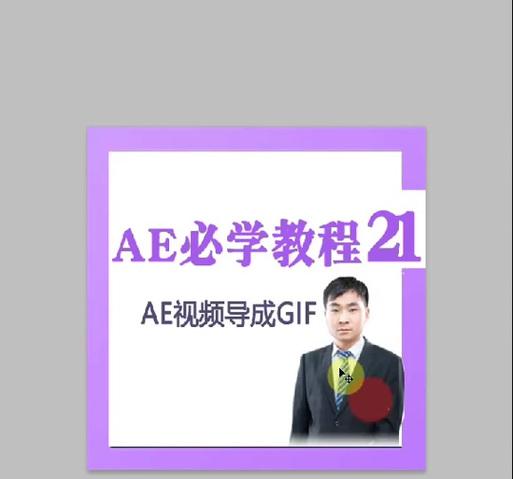 ae如何导出透明背景的视频？有哪些步骤和技巧？