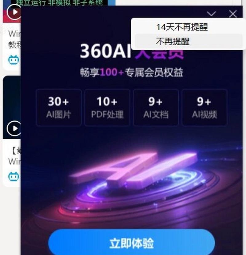 360弹窗关闭的方法有哪些？