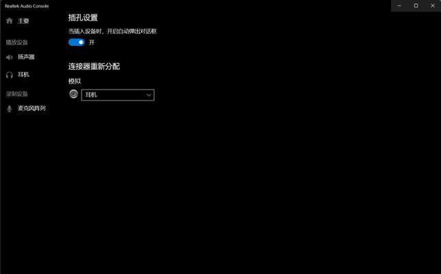 电脑耳机声音小如何调整？有哪些解决方法？