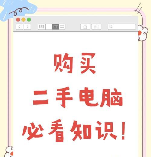 如何判断电脑配置是否为二手？