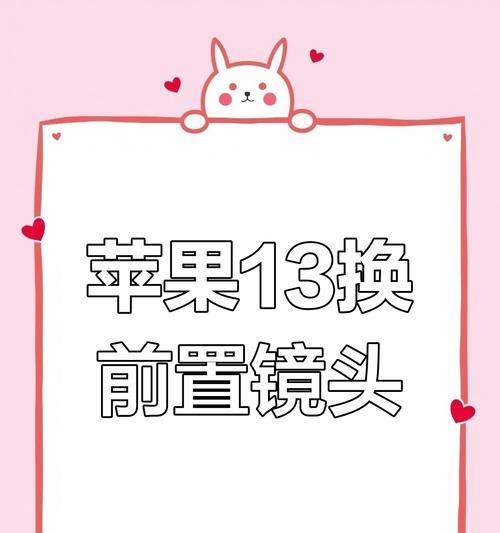 苹果手机前置摄像头开启方法？如何使用？