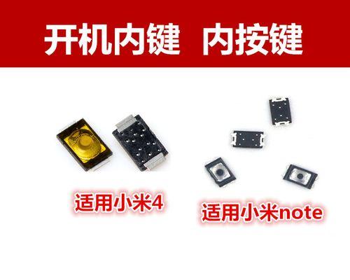 小米13电源键按键安装方法是什么？如何更换电源键？