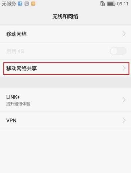 手机如何给电脑共享网络？