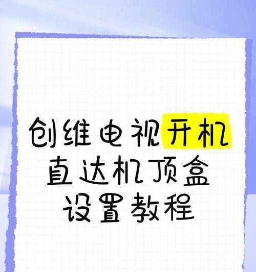 手机如何投屏到机顶盒？设置步骤是怎样的？