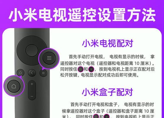 小米机顶盒如何配对电视遥控器？操作流程是怎样的？